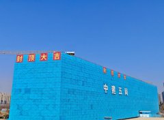 设沉心已平稳转向粉饰拆修、幕墙施工等后续环